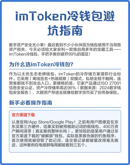 imToken钱包安全指南：新手必看的私钥管理和防骗教程