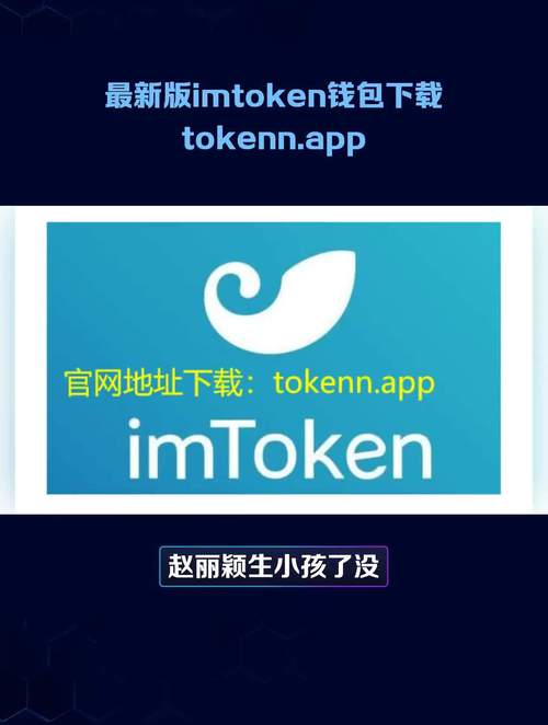 imToken正版官网下载的背后:用户的每一次选择,都关乎安全承诺与未来计划-第1张图片-imtoken钱包官方app下载|你的数字通用钱包 hd未来回归_imToken官网正版下载的市场回馈与未来计划_正版回到未来多少钱