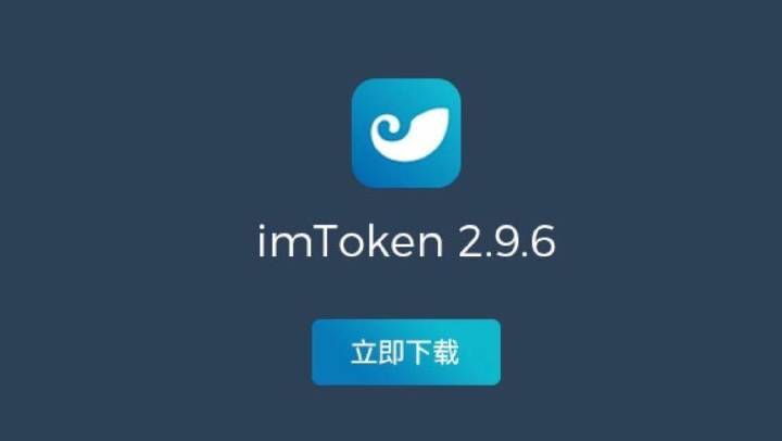 imtoken钱包官方app下载