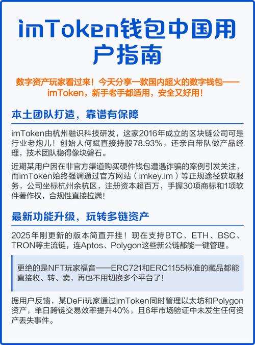 imToken钱包官方下载，安全便捷的投资根基如何选？