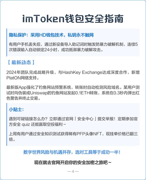 imToken私钥安全保存指南 保护数字资产关键步骤